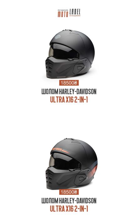 Мотошолом Harley-Davidson 3в1 Pilot/Ultra/Division/Gargoyle/Capstone