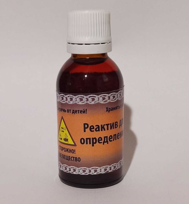 Реактив для качественного определения сплава серебра,30ml