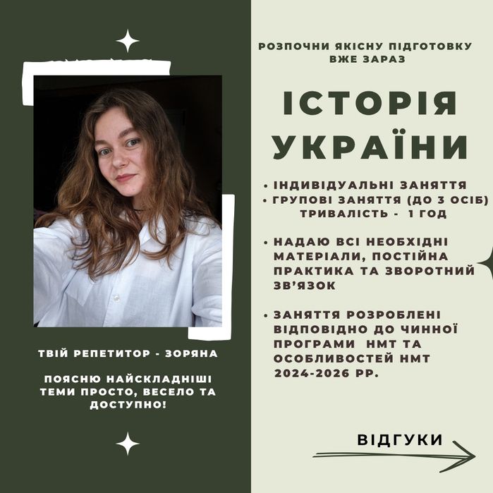 Репетитор з Історії України / Підготовка до НМТ з історії України