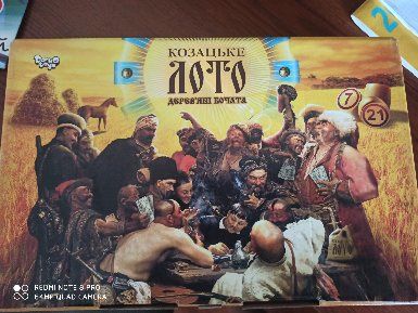 Козацьке лото- настільна гра.