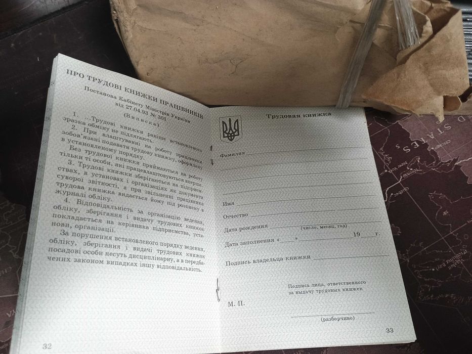Трудова книжка. Чистий бланк. Україна. 1994 р.