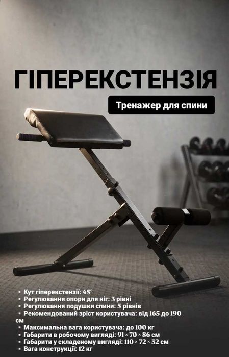 Гиперэкстензия Тренажер для спины гіперекстензія лава скамья для спини | Лавка гіпереекстензії