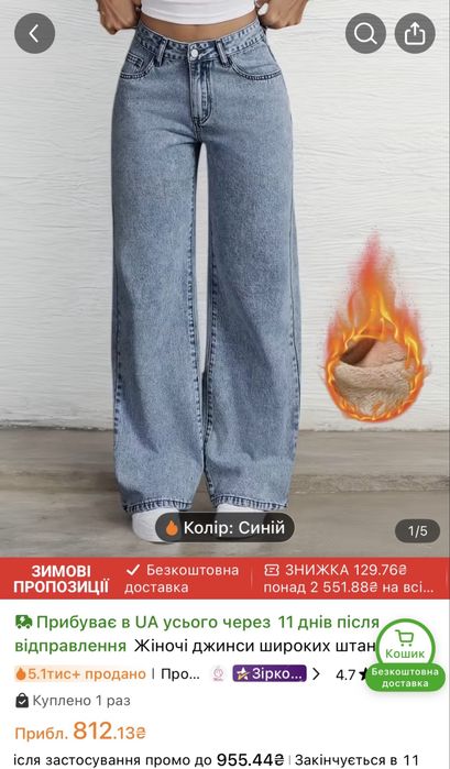 Нові джинси утеплені