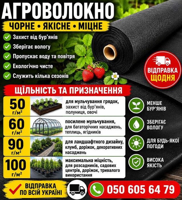 Агроволокно чорне для мульчування,захист від бур’янів.Розпродаж до 15 липня.