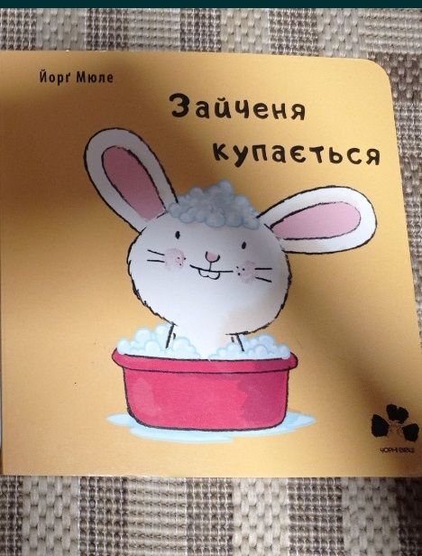 Книга "Зайченя купається"