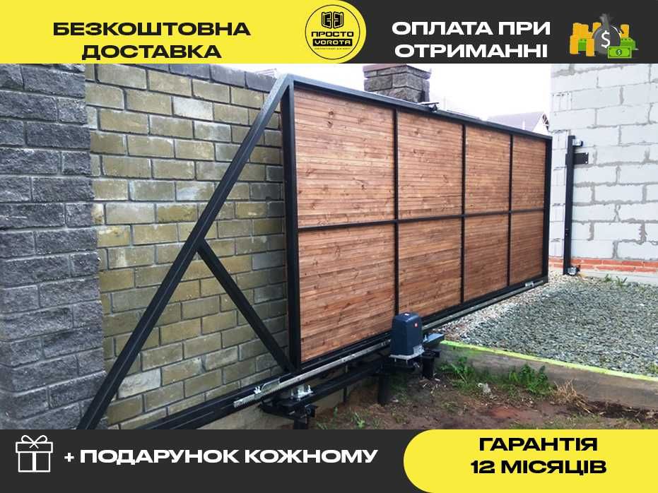 Каркас откатных ворот, Откатные ворота, Сдвижные/откатные ворота