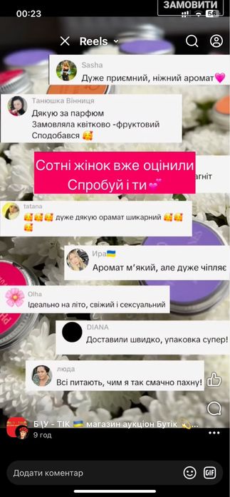 Тверді парфуми з феромонами