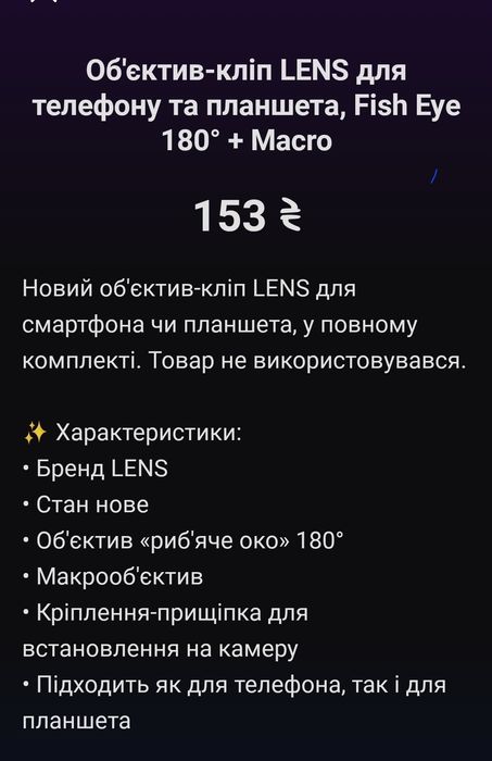 В продаже линзы для фото