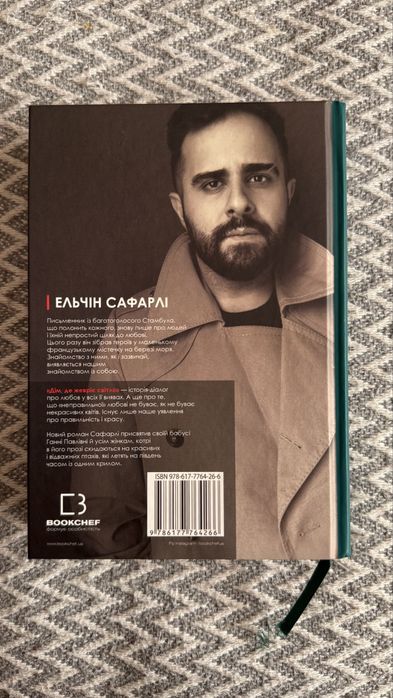 Дім, де жевріє світло, Ельчін Сафарлі