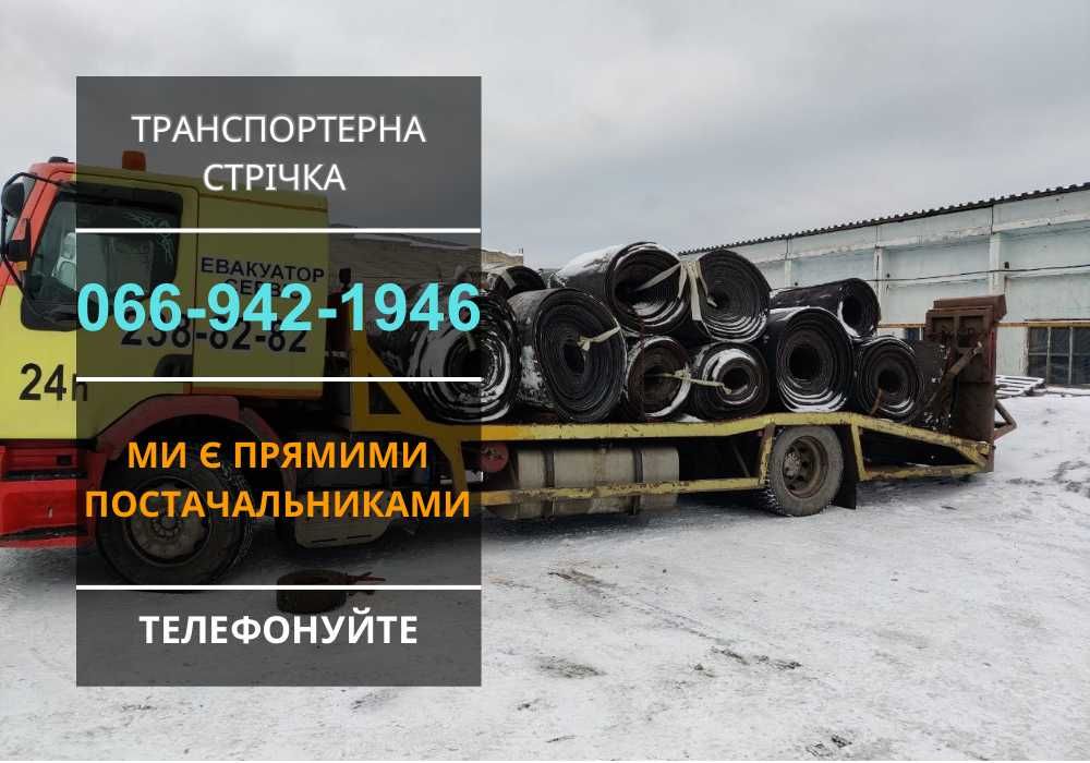 Транспортерная лента БУ! конвейерная стрічка! Доставка за 1-2 дні!
