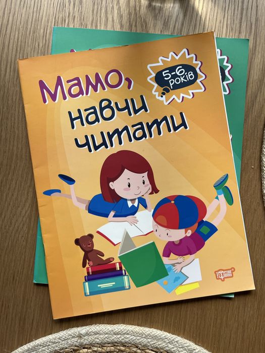 Зошити: Мамо, навчи читати. Мамо, навчи рахувати. 5-6 років