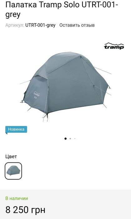 Намет одномісний ультра легкий Tramp Solo Green Grey  1,55 kg  Sarma 2  Rock 4  Nishe 3 Mountain  Bell Brest Anaconda Camp Tourist  ...
