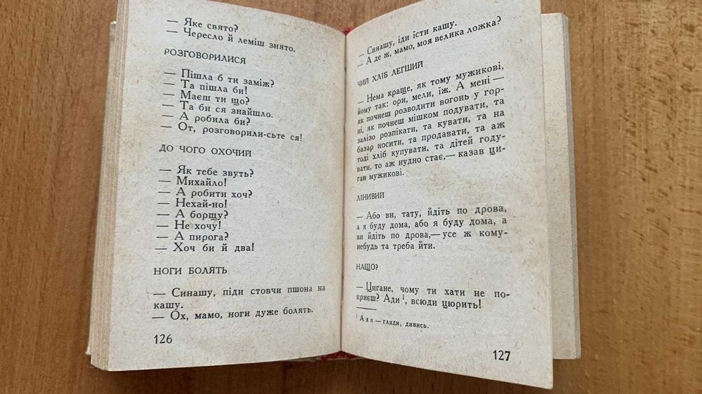 Народні усмішки. Київ. 1969р.