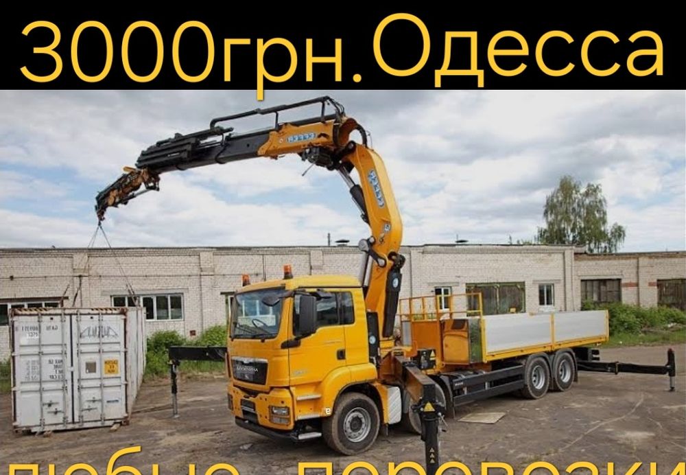 2Грузоперевозки кран подъёмный