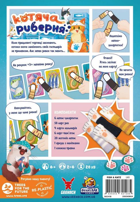 [UA] Настільна гра Котяча риберня (Fish and Katz): нова, у плівці