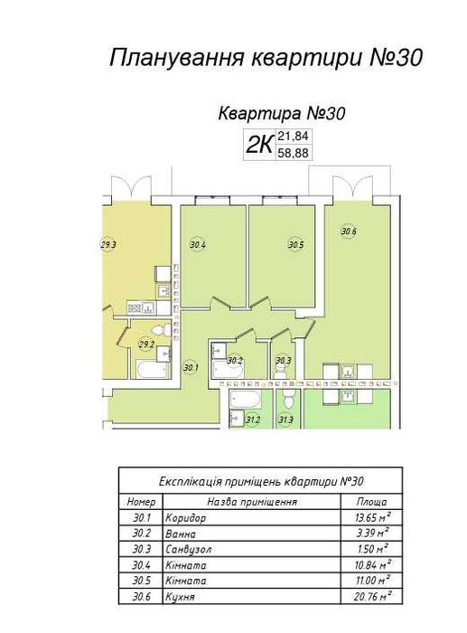 Квартира 2 кім 59 м2 3 поверх