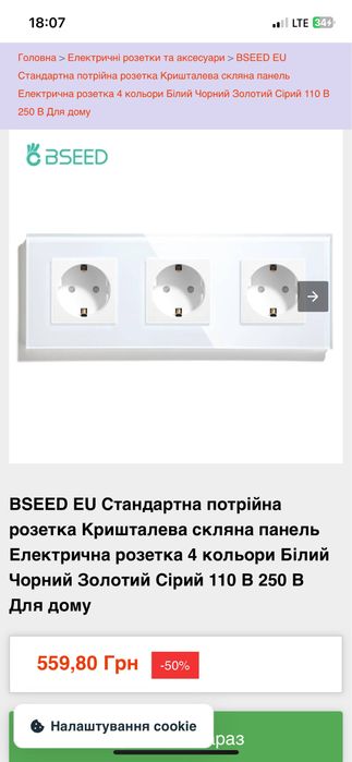 Потрійна розетка BSEED (біла, скляна панель)