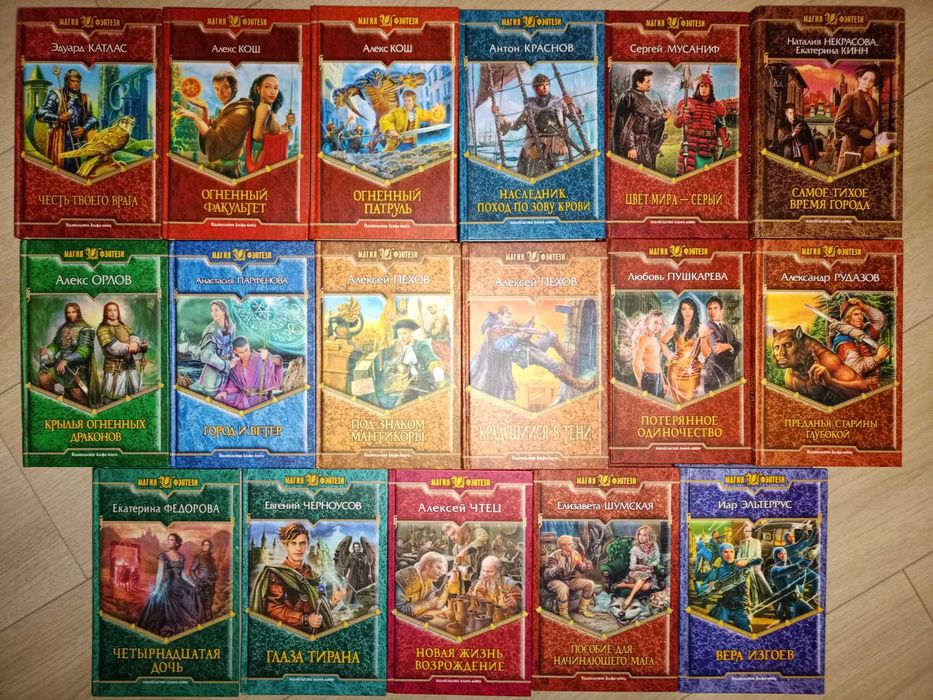 Книги серии Магия фентези, Фантастическая история от Альфа-книга