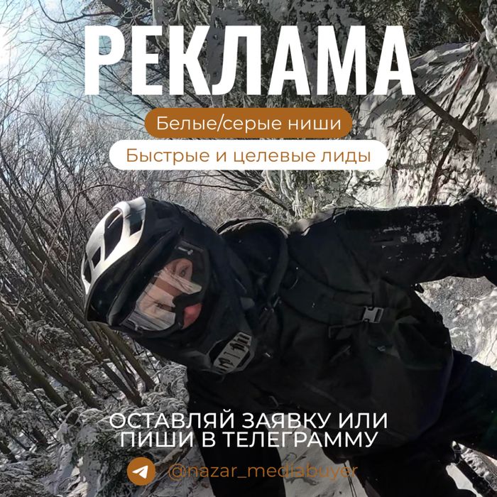 Реклама| Meta, TikTok, Google