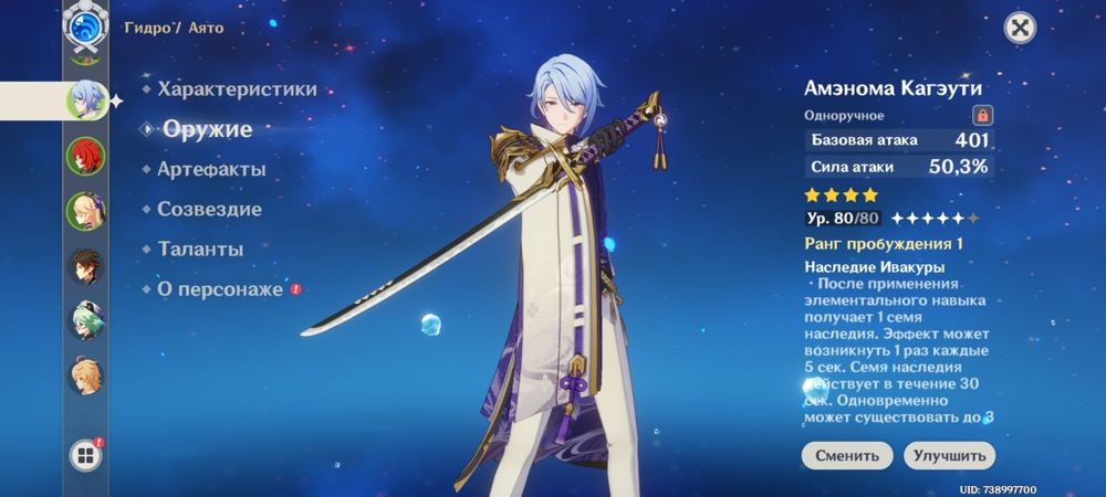 Акаунт в Геншин импакт