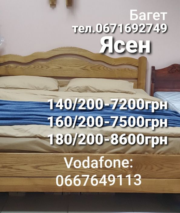 Ліжко "Багет" 160/200,дерев'яне,двоспальне,180/200;140/200,ясен