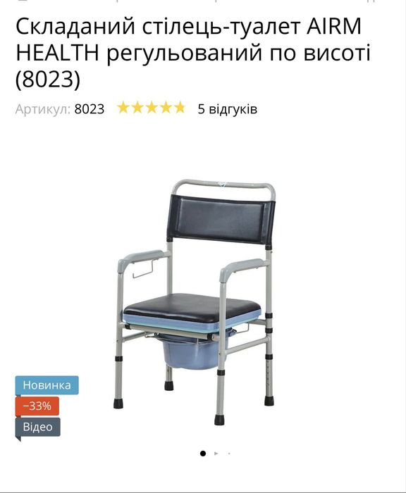 Складаний стілець-туалет