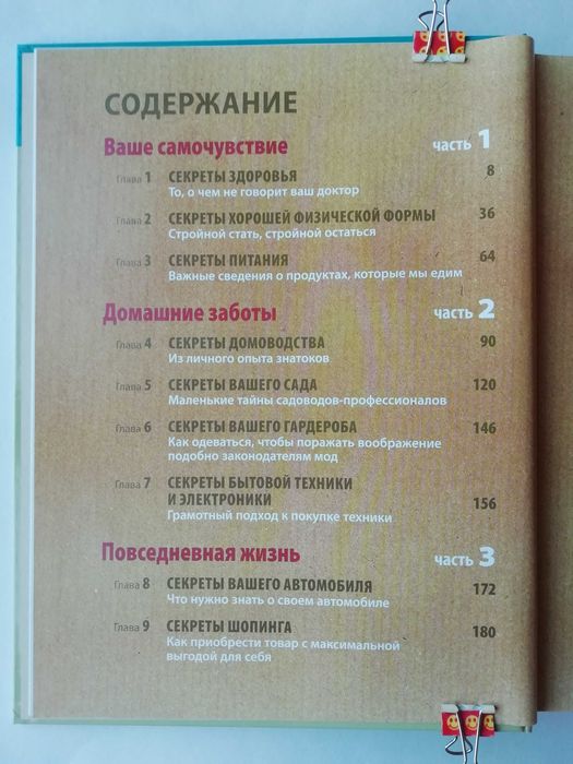 Грамотный ход.  1000 секретов искушенного потребителя.