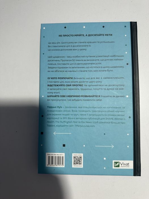 Книга 52 тижні, на те щоб досягти цілей