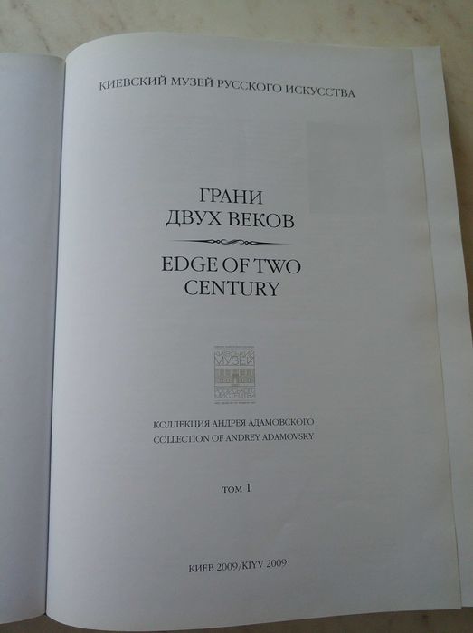 Книга-альбом "Грани двух веков"