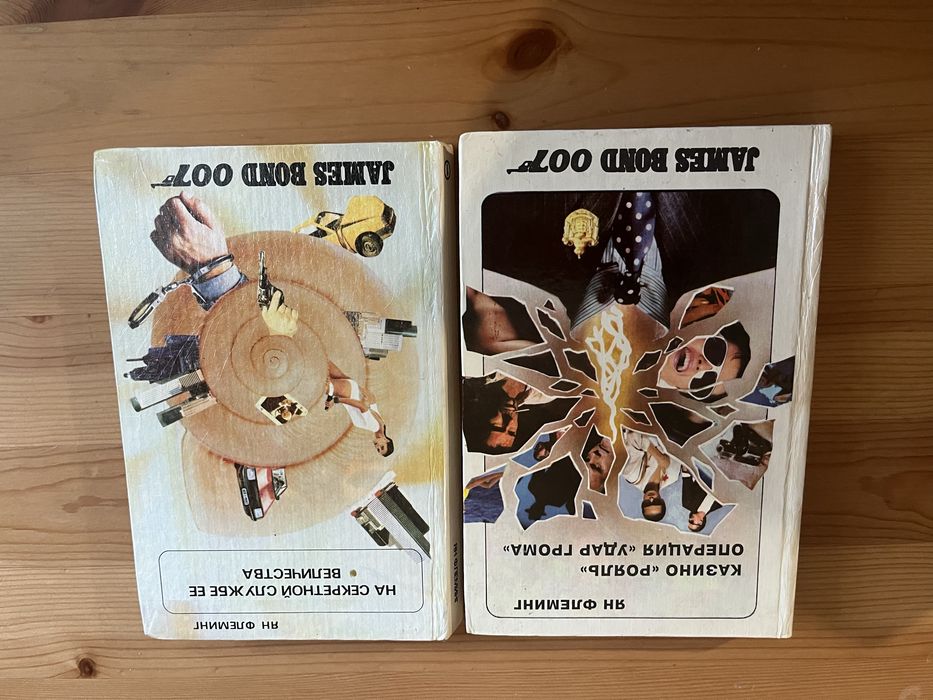 Ян Флеминг. Джеймс Бонд 007