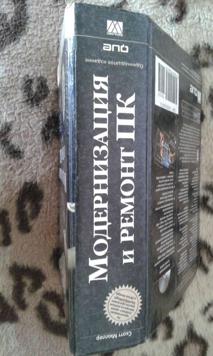 Книга Модернизация и Ремонт ПК СКОТТ МЮЛЛЕР