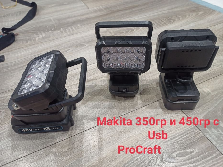 Milwaukee ‼️Dewalt‼️Makita‼️/ProCraft  прожектор/фонарь /ліхтарі