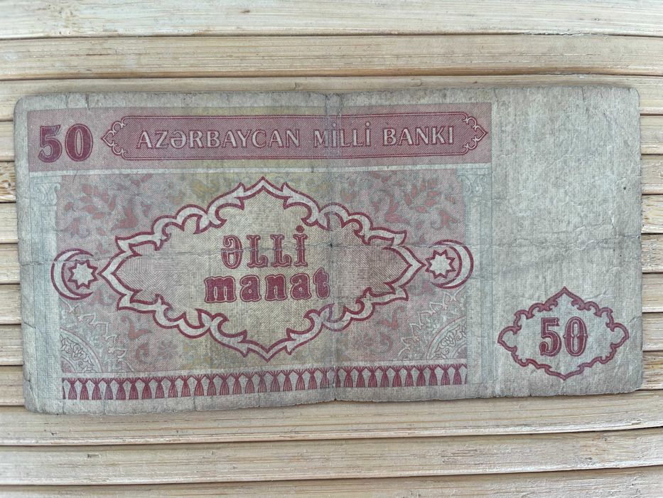Азербайджан 1000 та 50 манат 1992 - 1993 рік