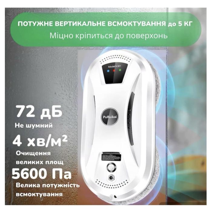 Робот для миття вікон, робот-мийник PuRuikai N361 9263, з пультом ДУ