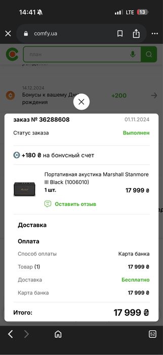 Marshall колонка