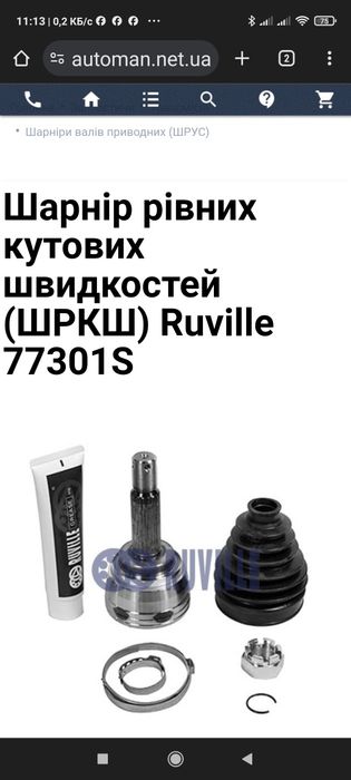 Шрус напруженій...