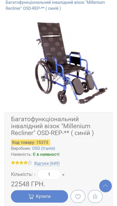 Інвалідний візок Італія