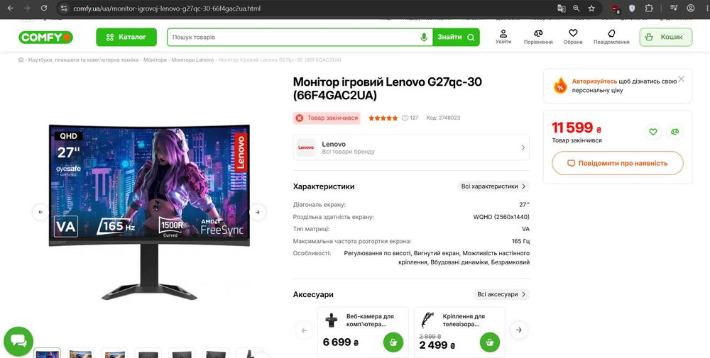 Ігровий вигнутий 2K QHD монітор, 27", 165Гц Lenovo G27QC-30 2560x1440 1мс стан нового, повна комплектація (з коробкою) AMD Freesync
