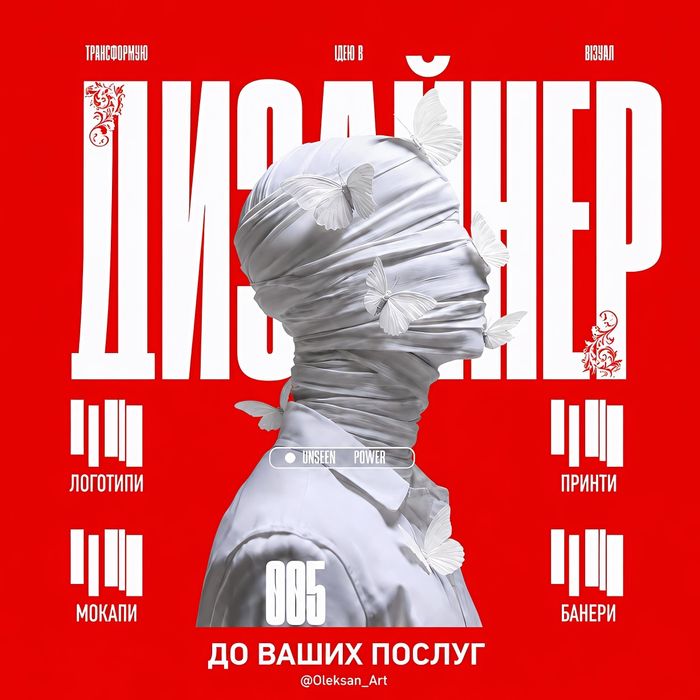 Графічний дизайнер | Мокапи,логотипи,брендинг,поліграфія,дизайн,банери,принти | 7 років досвіду в дизайні |  Швидко якісно та недорого | Звертайтесь!