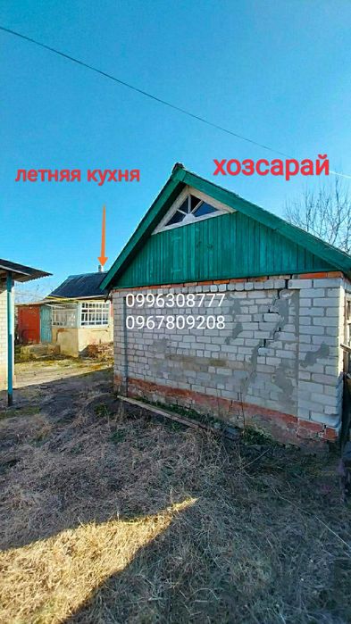 Продам дом Дергачи. Удобства в доме. Участок 14 соток.