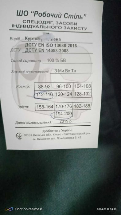 Куртка зимова рабоча.