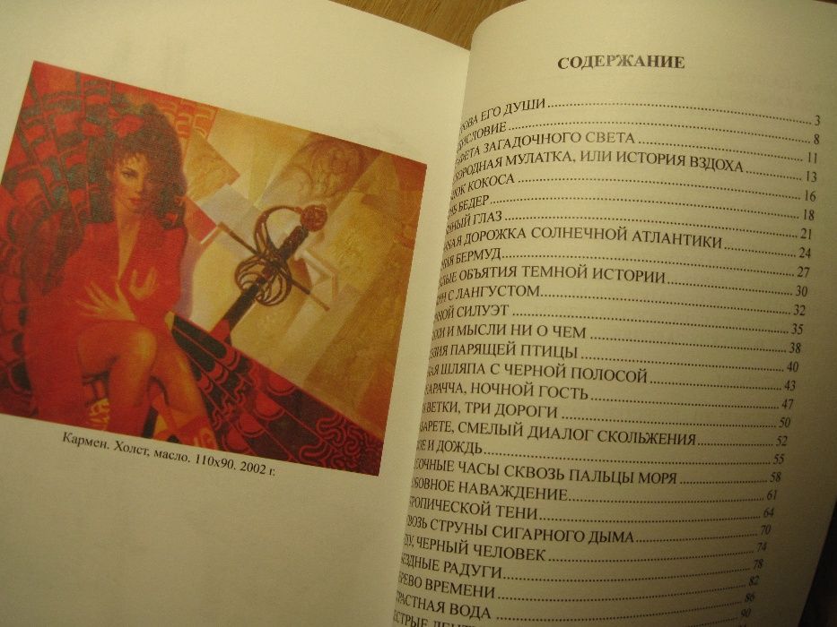 Художник Юрий Дзюбан. Роман с Океаном (сучасна українська проза)