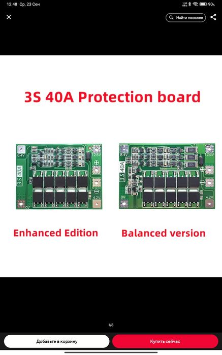 Плата зашити БМС 3s 40 А з балансировкою.