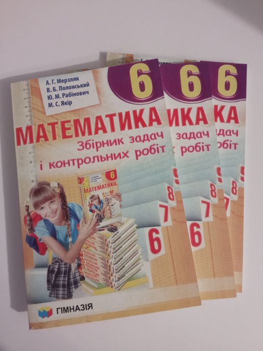 А.Г. Мерзляк. Математика 6 класс. Сборник задач и контрольных работ