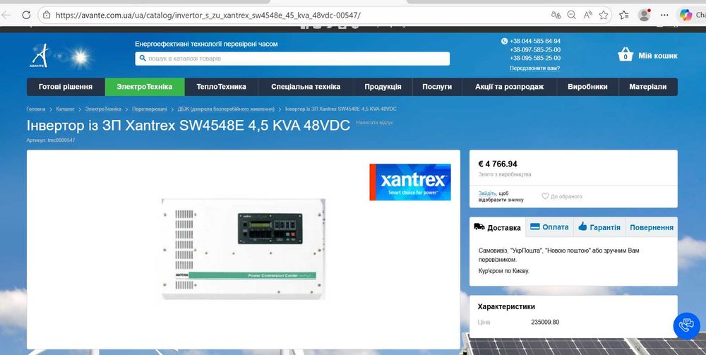 Інвертор із зарядним пристроєм Xantrex SW4548E 4,5 KVA 48VDC