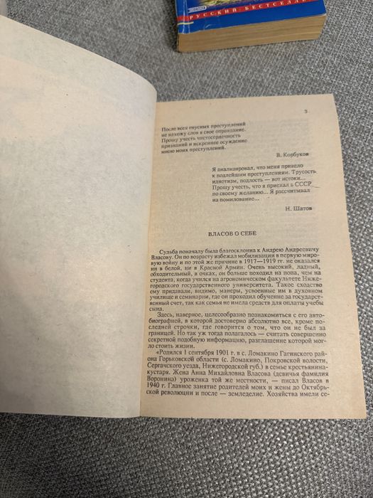 Книга. Александр Колесник — «Грехопадение?»
