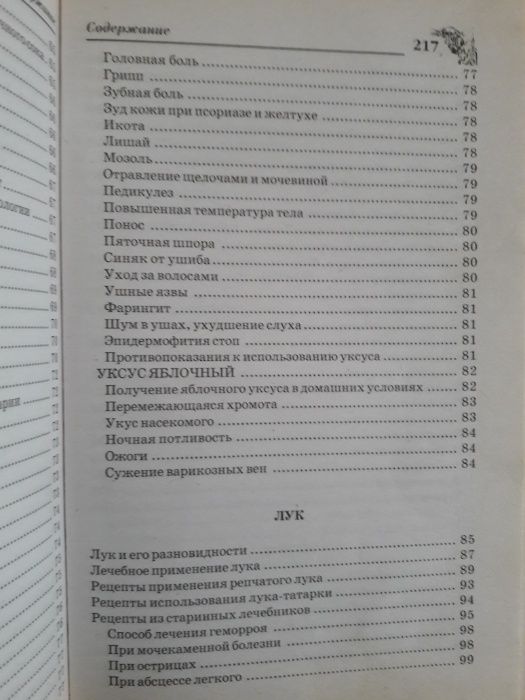 книга Народные целители - драгоценный щит от всех болезней.
