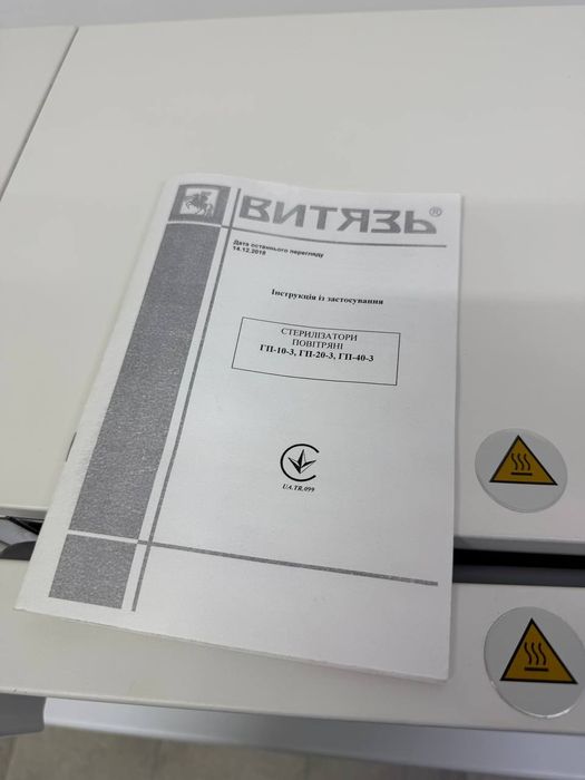 Стерилізатор повітряний ГП-20-3