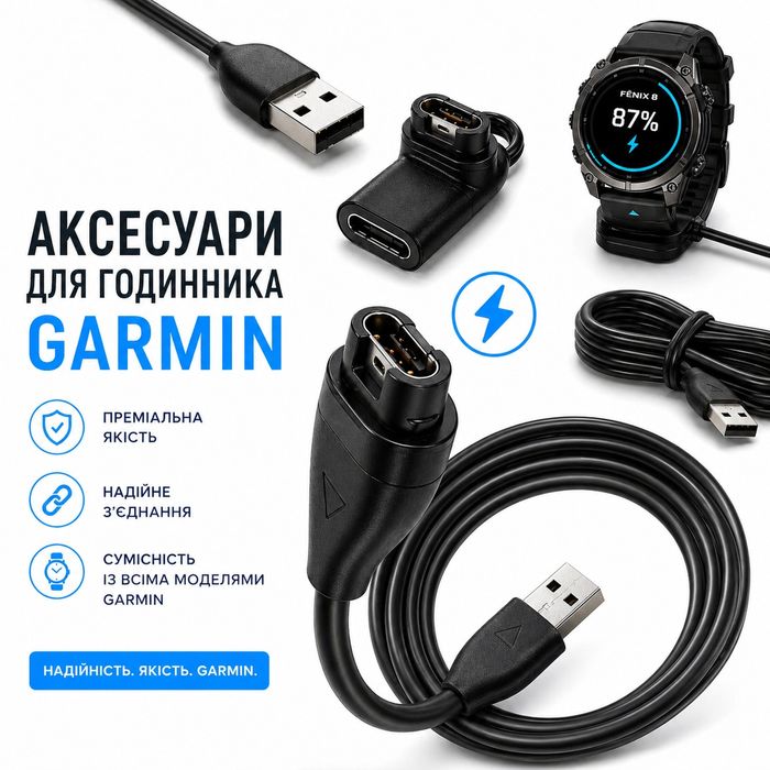 Перехідник -адаптер Туре-С, кабель зарядки для годинника Garmin.