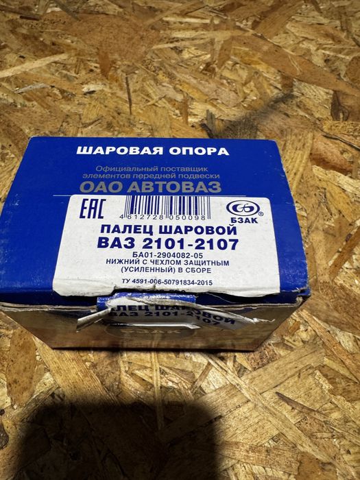 Шаровая опора Ваз -классика
